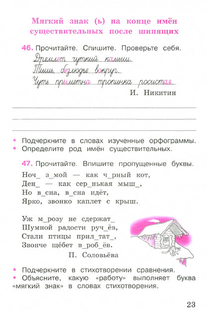 Канакина Русский язык 3 кл. Рабочая тетрадь. В двух частях. Часть 2 (Приложение 1)