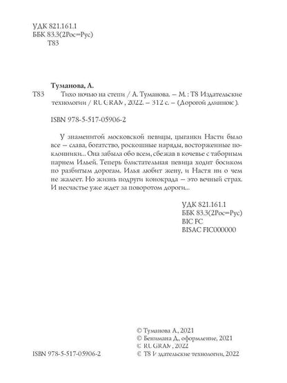 Тихо ночью на степи