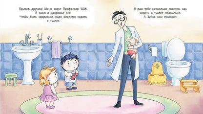 36.ДЛ.Азбука Профессора ЗОЖ.Пора на горшок (0+)