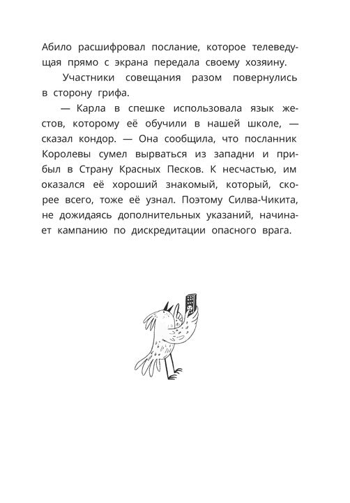 Рип.ДелоВедетМедоед.Тайна тонущего корабля