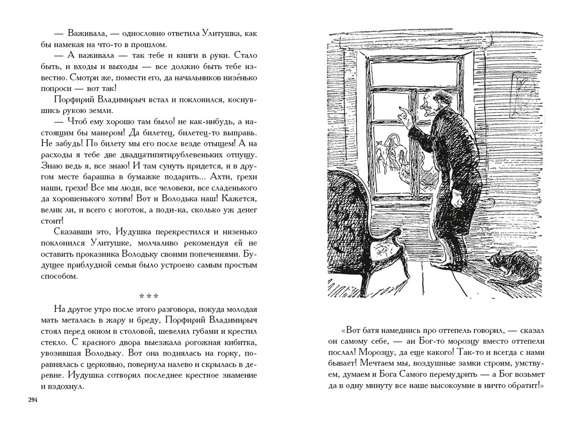 Господа Головлевы