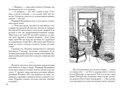 Господа Головлевы