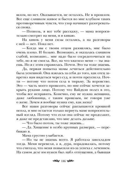 Черное пламя Раграна. Книга 2