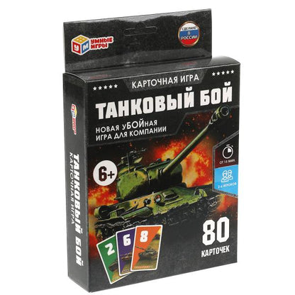 ТАНКОВЫЙ БОЙ. Карточная игра. 80 карточек. Коробка: 138х170х40мм, карточки Умные игры в кор.50шт