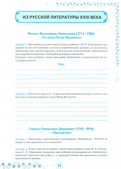 УУД. Р/Т ПО ЛИТЕРАТУРЕ. 7 КОРОВИНА. ФГОС (к новому учебнику)/Чернова Т.А.( Экзамен)