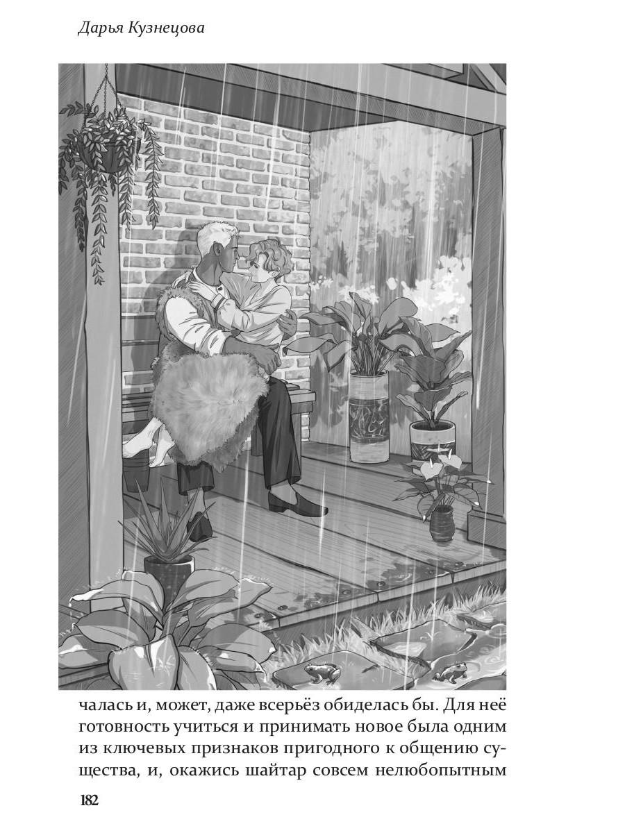 Не бойся, тебе понравится!