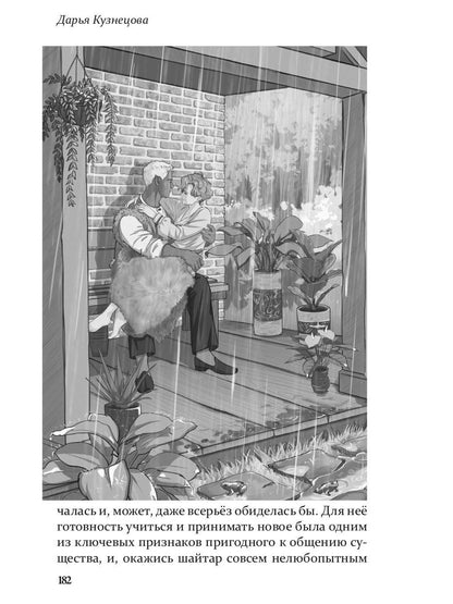 Не бойся, тебе понравится!