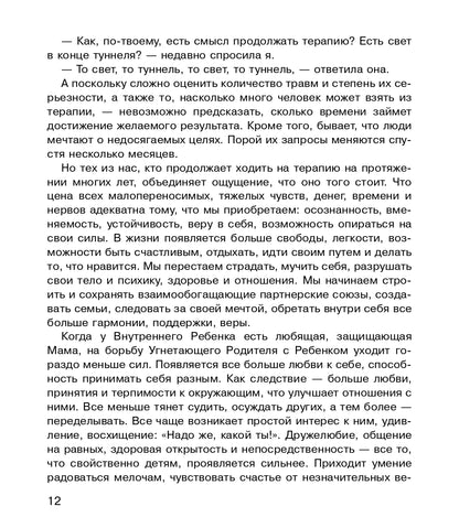 Как полюбить себя, или Мама для Внутреннего Ребенка. Наоми Рейн