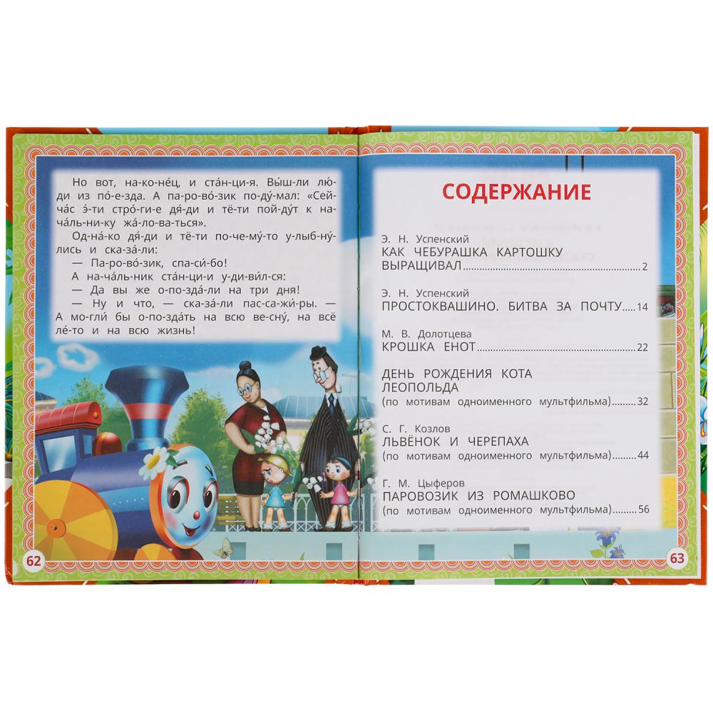 Сказки-мультфильмы. 6 историй. Читаем сами по слогам. 197х255мм, 64 стр. Умка в кор.14шт