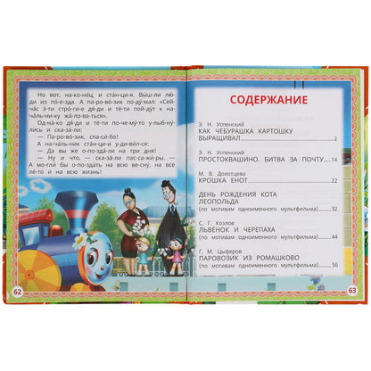 Сказки-мультфильмы. 6 историй. Читаем сами по слогам. 197х255мм, 64 стр. Умка в кор.14шт