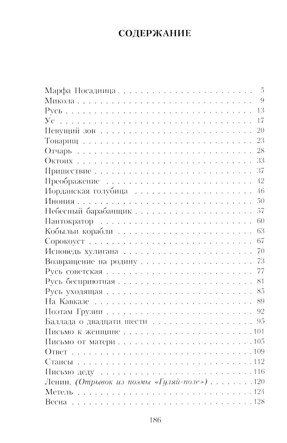 Есенин С.А. Собрание сочинений: В 3 т. (комплект)
