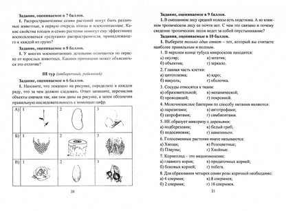 Предметные олимпиады 5-11 кл Биология
