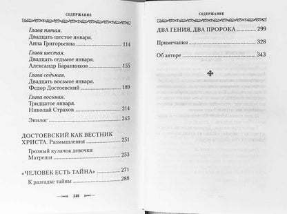 Пророк в своем Отечестве: Книга о писателе на все времена