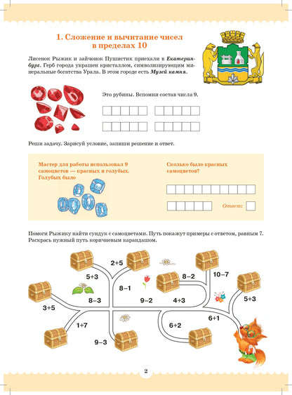 Вместе учимся считать.Рабочая тетрадь. 6-7 лет. Выпуск 3. ФГОС ( Комплект из 4 частей)