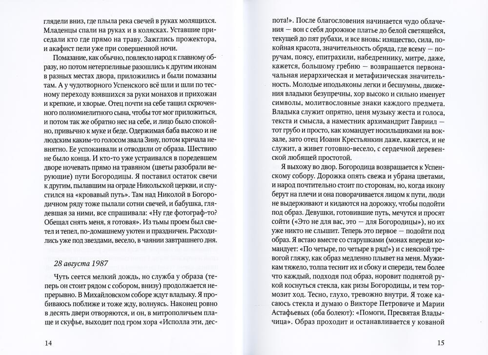 Батюшки мои