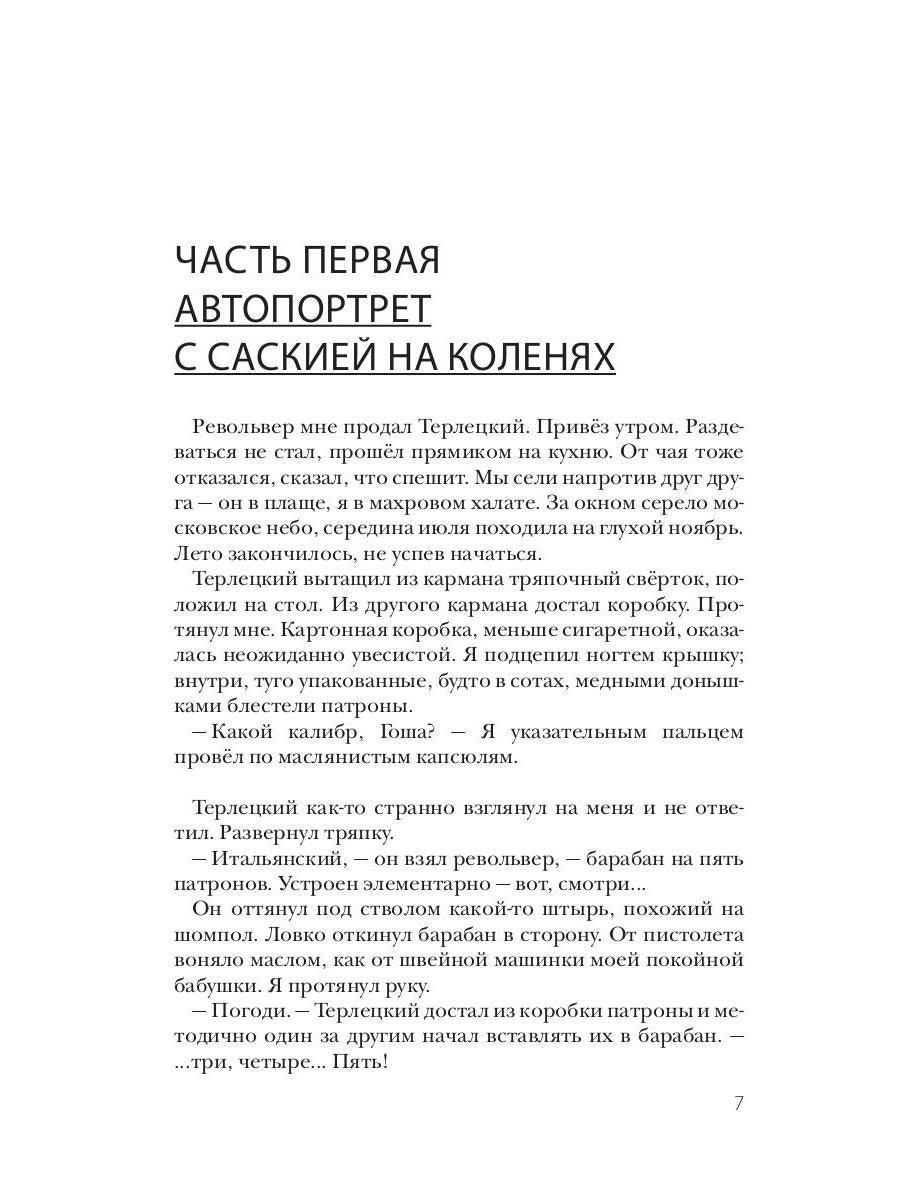 Рисовальщик: роман