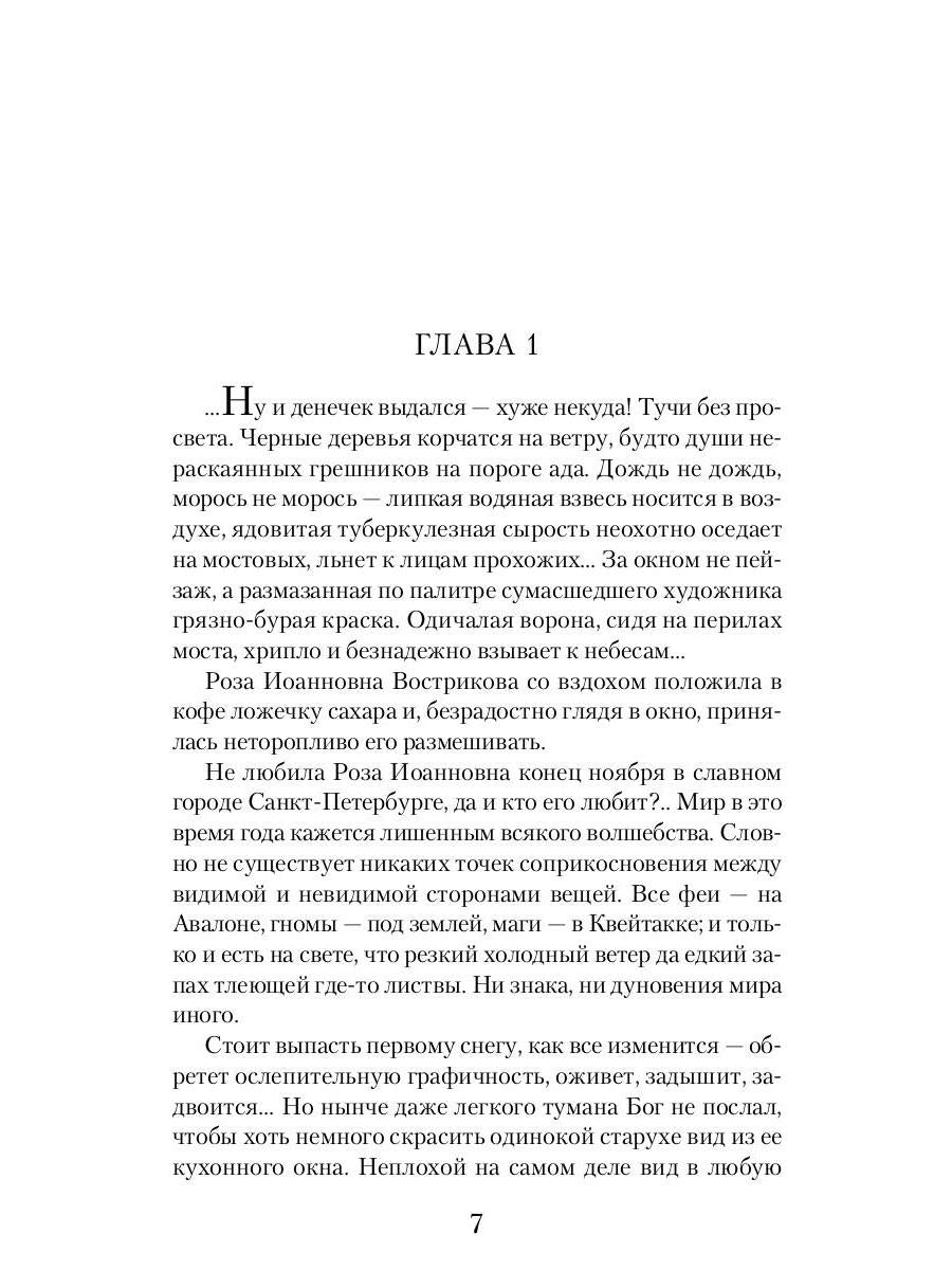 Подмена: роман