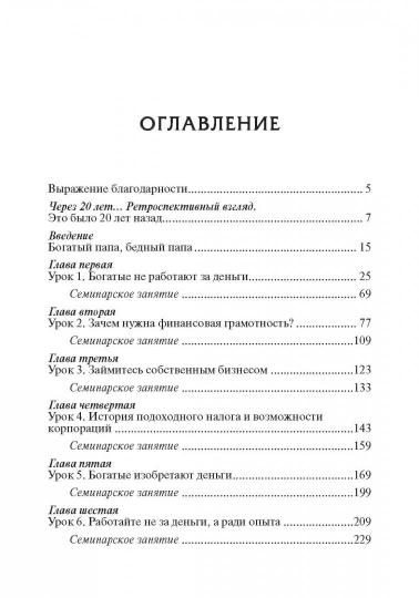 Богатый папа, бедный папа (пер.). 2-е юбилейное изд