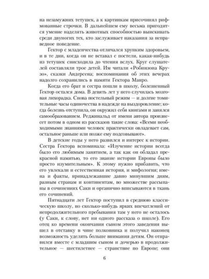 Омлет по-византийски: рассказы
