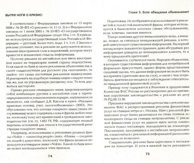 Вытри ноги о кризис!