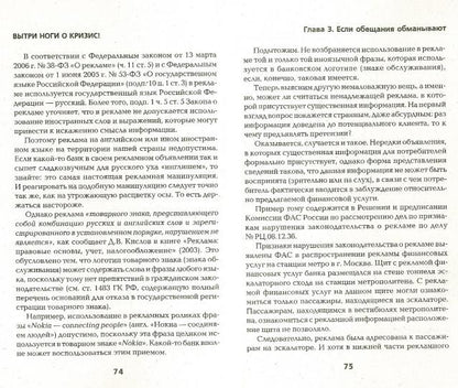 Вытри ноги о кризис!