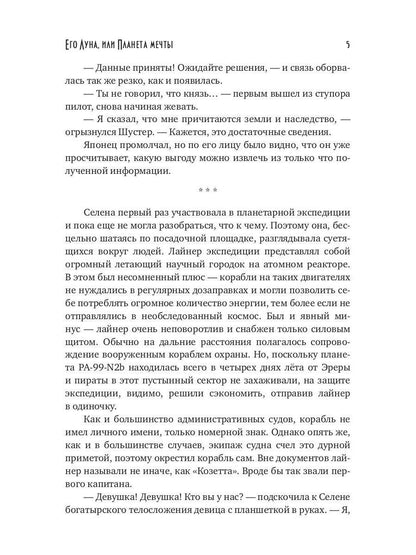 Его Луна, или Планета мечты