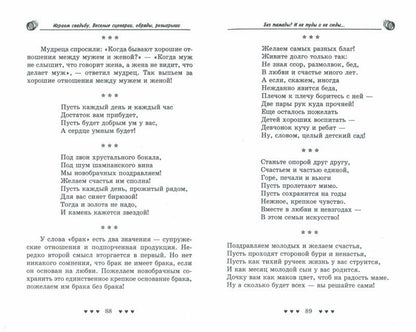 Играем свадьбу:веселые сценарии,обряды,розыгрыши д