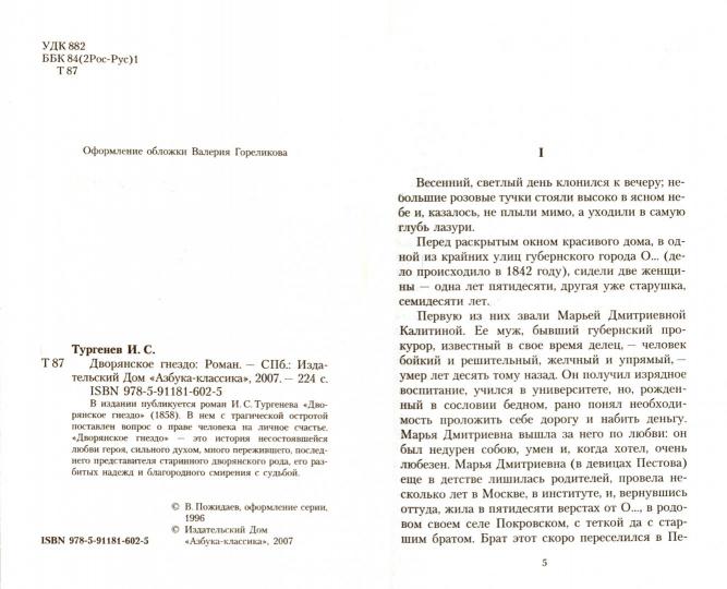 Дворянское гнездо