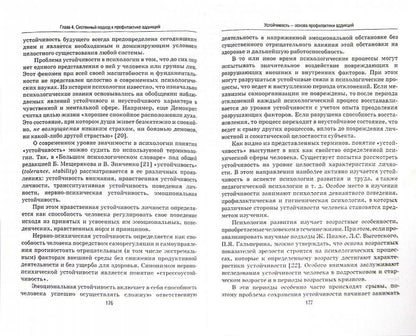 Профилактика зависимого поведения