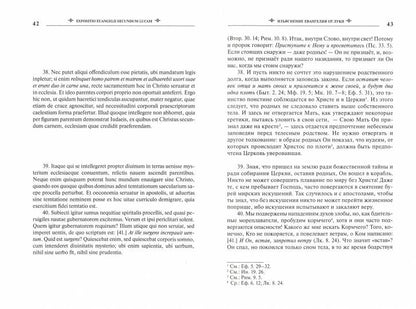 Собрание творений: на латинском и русском языках. Том VIII. Ч.II