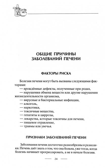 Здоровая печень. Избавляемся от проблем самого большого органа. Гепатит. Гепатоз. Жировая дистрофия. Цирроз…