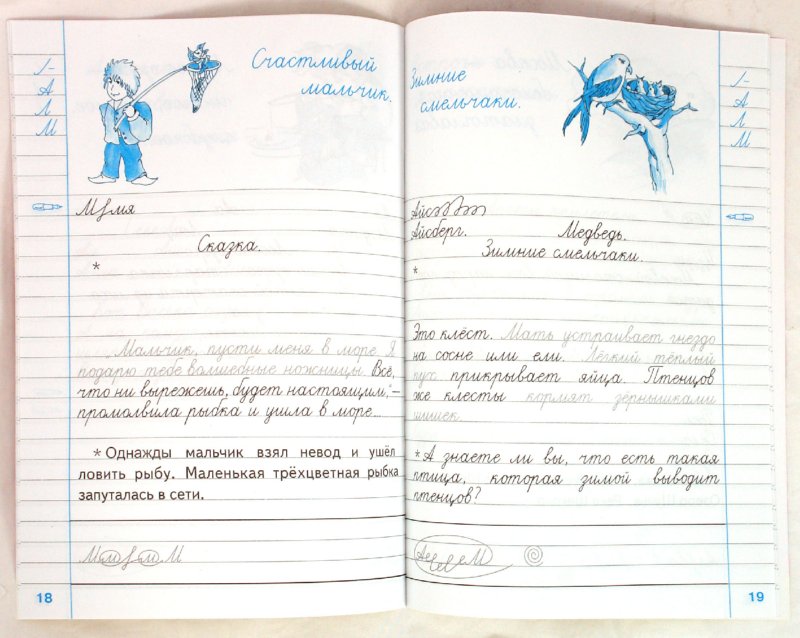 Чистописание 3кл [Рабочая тетрадь №3]