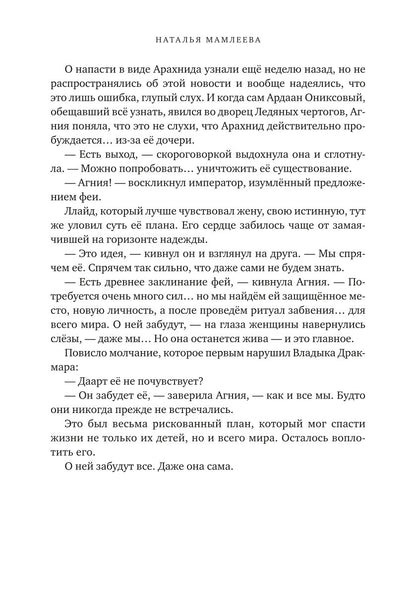 Фея в Академии Черного дракона