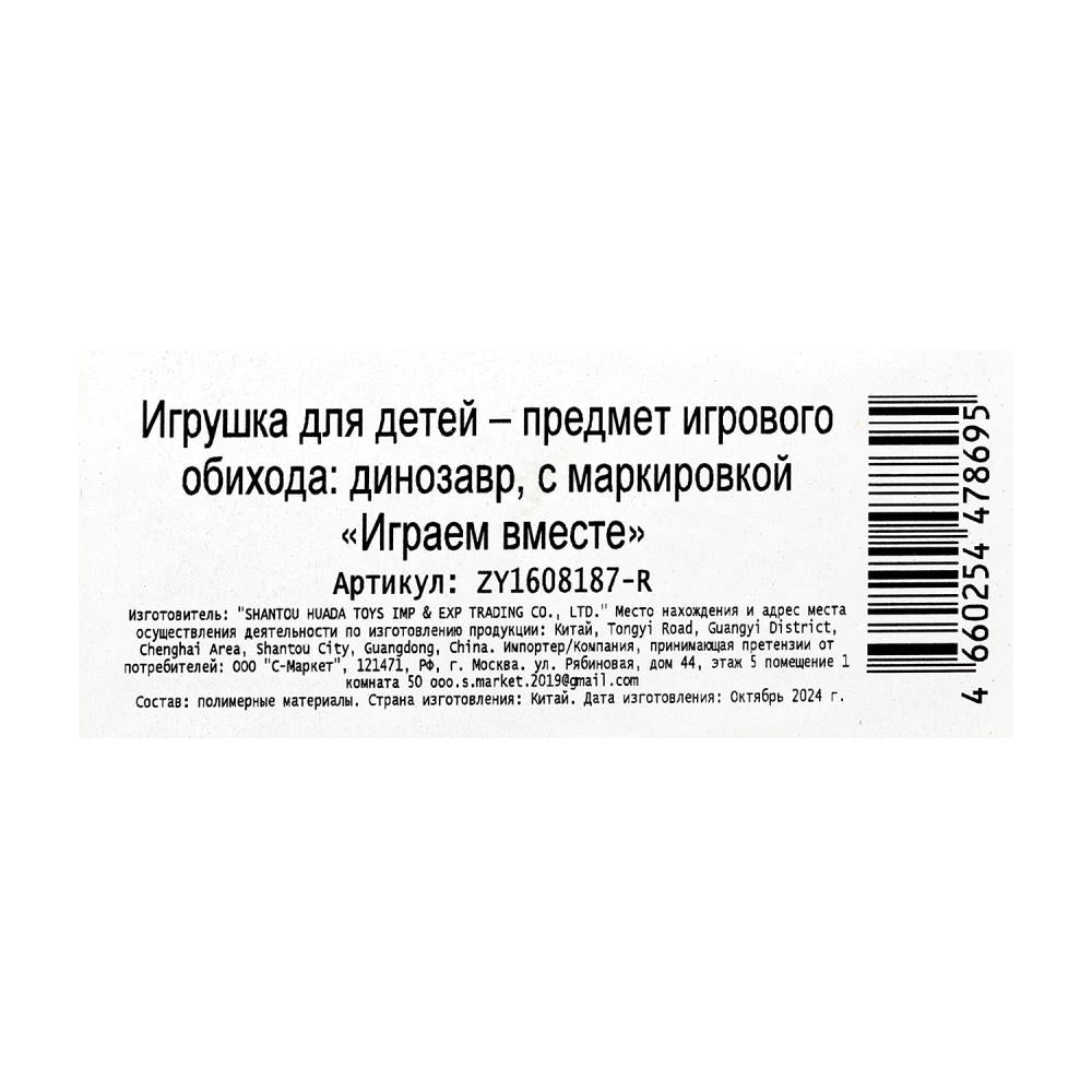Игрушка пластизоль динозавр в коробке ИГРАЕМ ВМЕСТЕ в кор.2*108шт