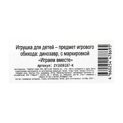 Игрушка пластизоль динозавр в коробке ИГРАЕМ ВМЕСТЕ в кор.2*108шт