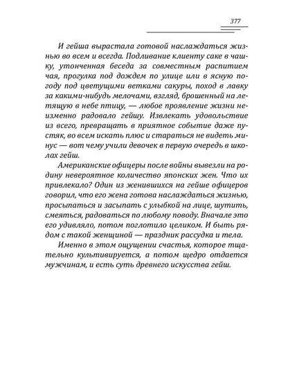 Во имя любви