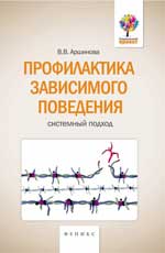 Профилактика зависимого поведения