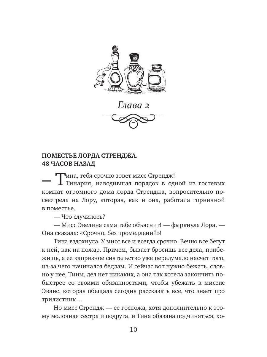 Моя прекрасная целительница