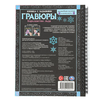 Соединённый лёд (блокнот на пруж. с гравюрами а5, 12 стр.) Умка в кор.100шт