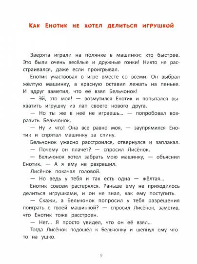 Енотик находит друзей