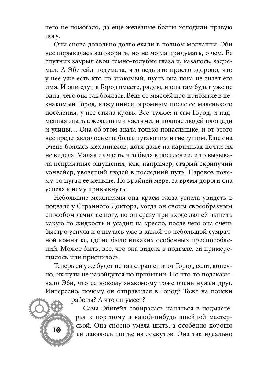 Город металлических людей. Книга первая