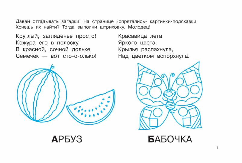 Азбука в картинках