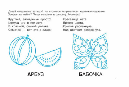 Азбука в картинках