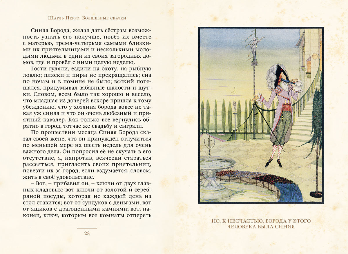 Перро. Волшебные сказки