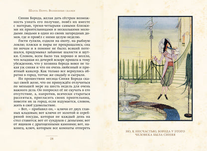 Перро. Волшебные сказки