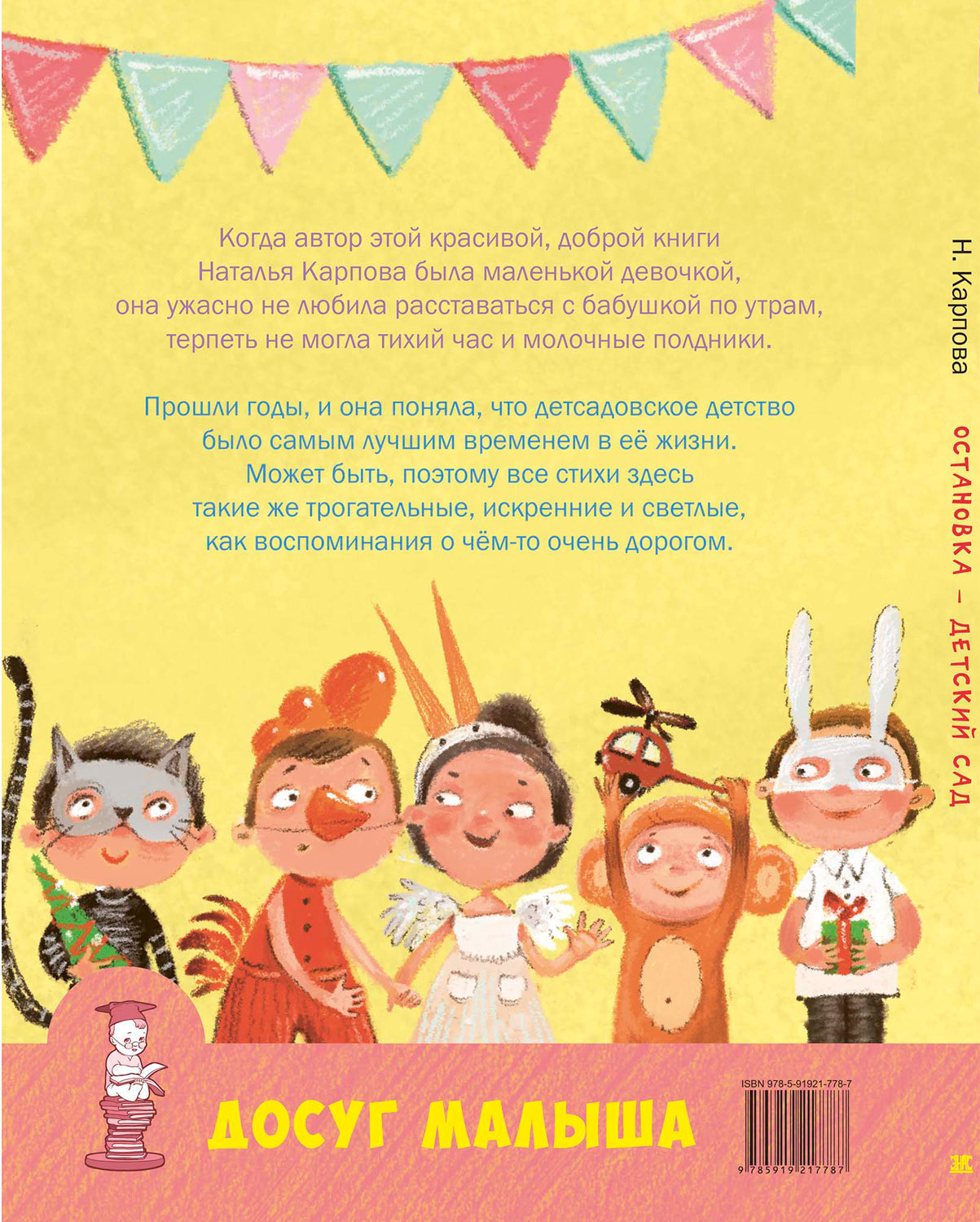 Остановка – детский сад НОВИНКА