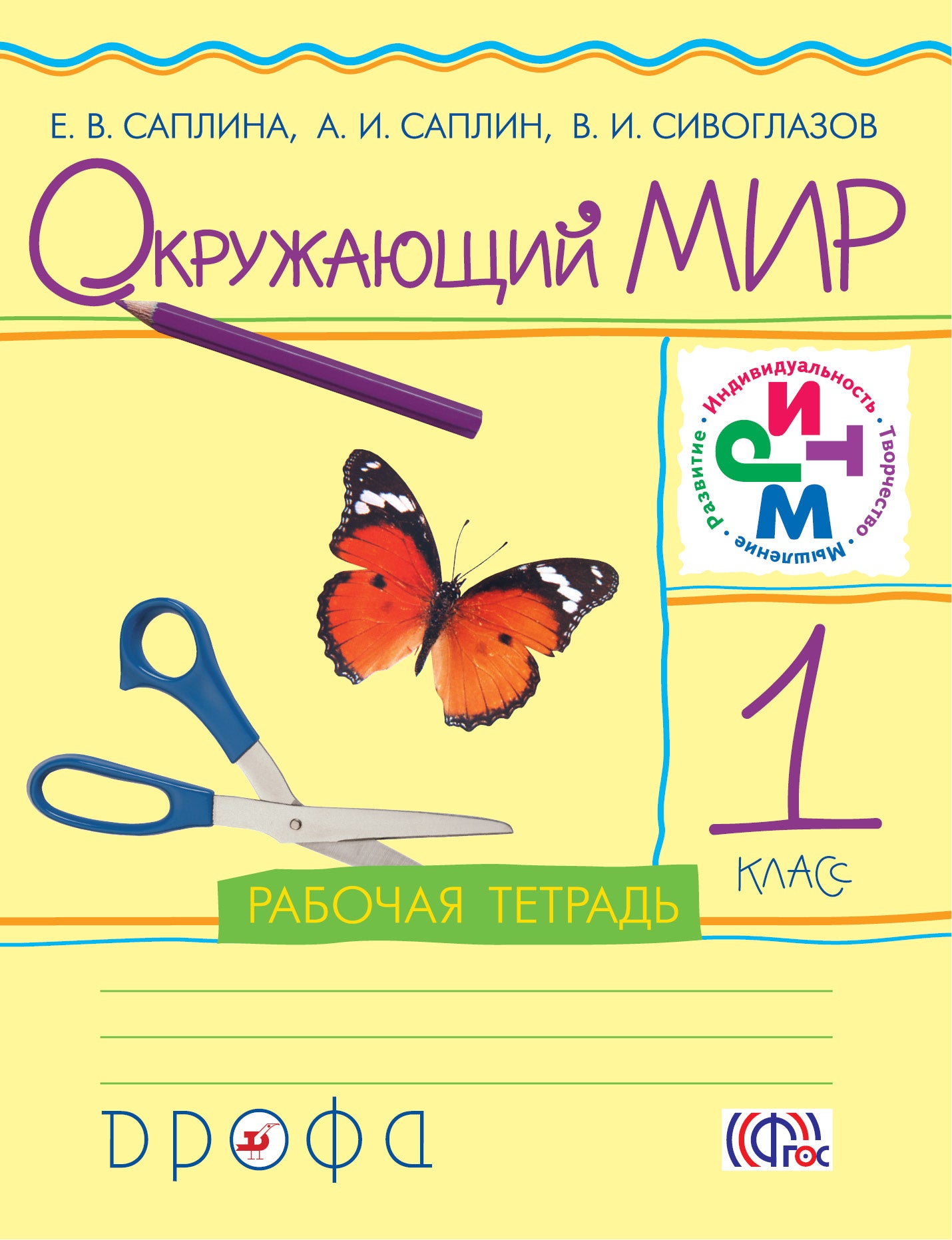 Окружающий мир 1кл [Р/т] РИТМ