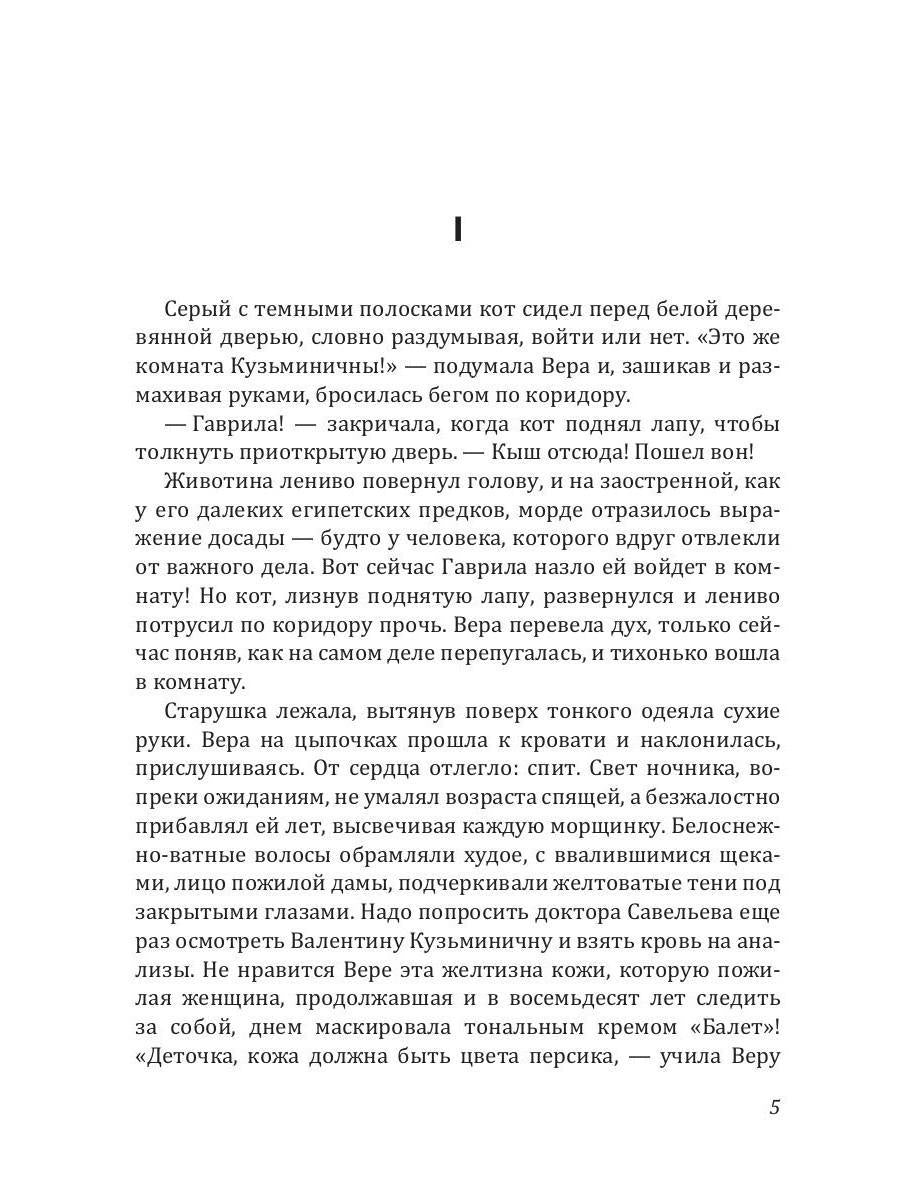 Секрет черной книги