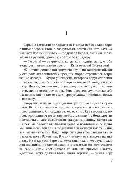 Секрет черной книги