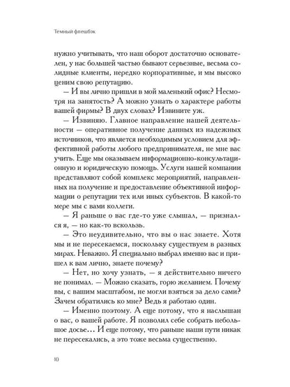 Темный флешбэк